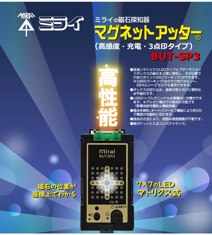【ＰＤＦ】高感度・充電・３点印タイプ！マグネットアッター